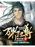 万界独尊