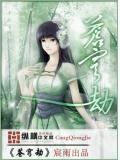 苍穹劫