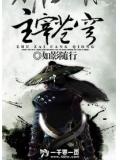 主宰苍穹